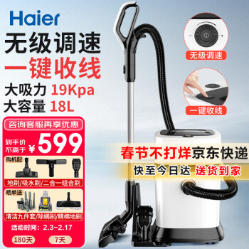 Haier 海尔 桶式吸尘器家用大吸力强力大功率吸尘机干湿两用除尘机一键收线HZ-T818W 升级无极调速