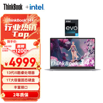 ThinkPad 思考本 联想ThinkBook 14+ 英Evo 1413i5-13500H 16G 1TB