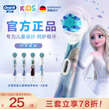 Oral-B 欧乐-B 欧乐B儿童电动牙刷头4支装适用D103KD100KPro1kids冰雪奇缘EB10/EB10S-4K