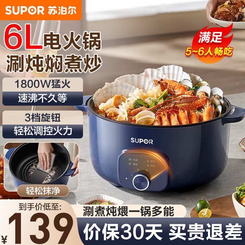 SUPOR 苏泊尔 电火锅6L大容量家用多功能电火锅专用锅 139元