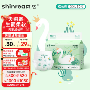 shinrea 爽然 天鹅系列拉裤XXL30片超薄男女通用婴儿尿不湿