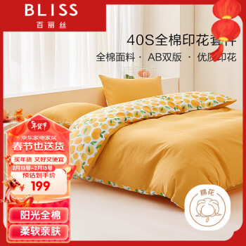 BLISS 百丽丝 床上四件套纯棉床单被套枕套 床上用品双人全棉被罩被褥被单