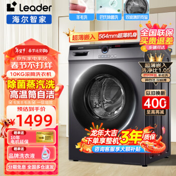 Leader 统帅 海尔滚筒洗衣机全自动洗烘一体10公斤大容量节能纤薄空气洗