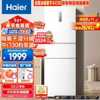 移动端、京东百亿补贴：Haier 海尔 255升风冷无霜三开门多门电冰箱小户型家用宿舍出租房一级能效BCD-255WLHC35EWVU1