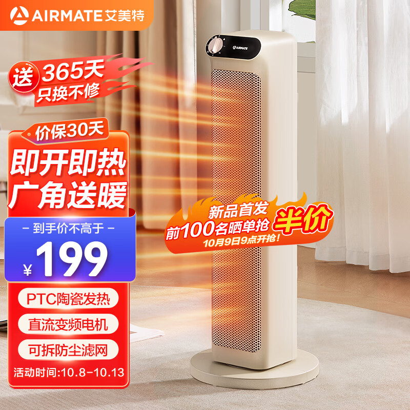 AIRMATE 艾美特 暖风机 高塔式双直流轻音节能 HP21-K30 198.7元