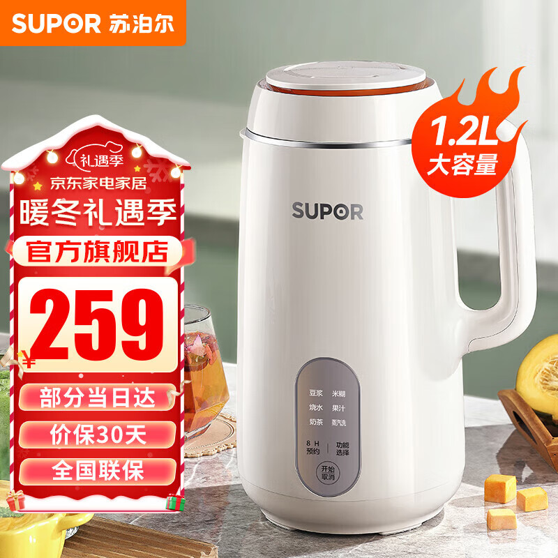 SUPOR 苏泊尔 豆浆机家用1-5人可预约中途可开盖全自动免煮无渣1.2L大容量自清洁多功能破壁机 259元