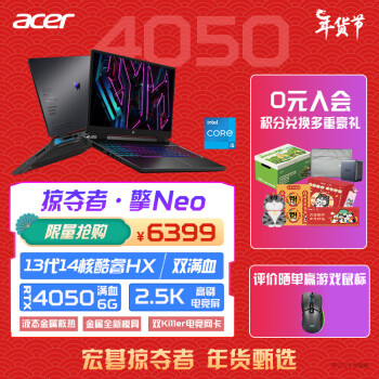 acer 宏碁 掠夺者.擎 Neo 十三代酷睿版 16.0英寸 游戏本 黑色（酷睿i5-13500HX