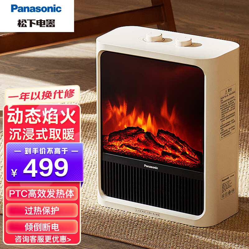 Panasonic 松下 壁炉暖风机 券后459元