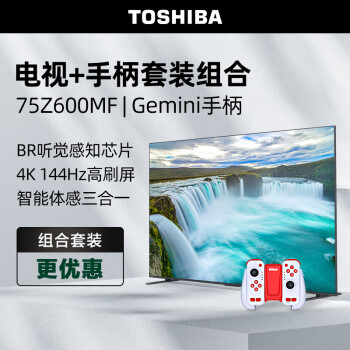 TOSHIBA 东芝 电视75Z600MF+运动加加Gemini游戏手柄套装 75英寸4K 144Hz高分区 BR听觉感知芯片 火箭炮电视机