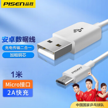 PISEN 品胜 安卓数据线二代快充 Micro USB 安卓接口手机充电线/充电器线 MOTO-2A快充1米白( 接头加长) 2件套( 数据线+1A充电器)