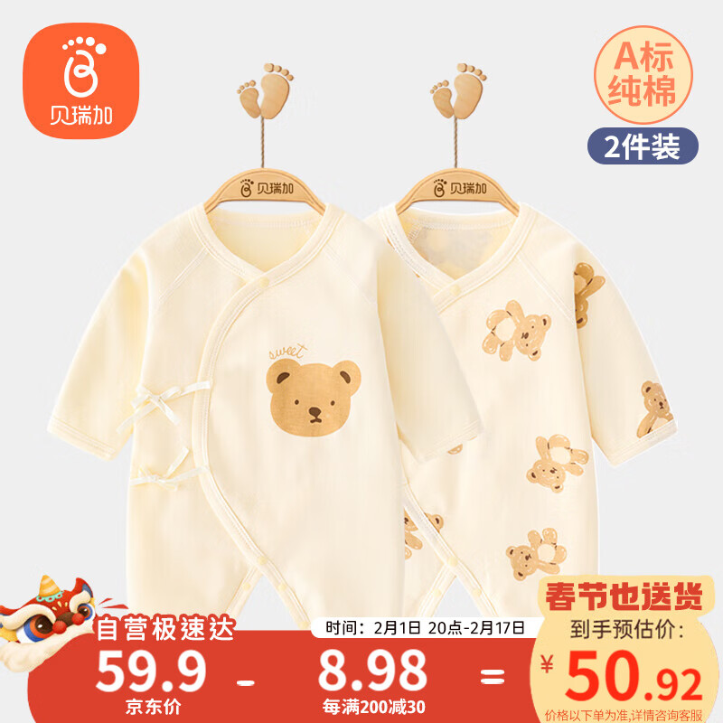 Babyprints 贝瑞加（Babyprints）婴儿蝴蝶衣2件装新生儿纯棉衣服长袖连体衣初生宝宝护肚爬服52 59.9元