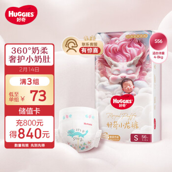 HUGGIES 好奇 皇家铂金装麒麟裤纸尿裤 S56