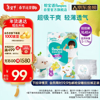 Pampers 帮宝适 清新帮系列 拉拉裤 XL45片