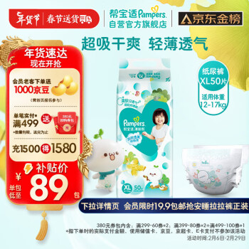 移动端：Pampers 帮宝适 清新帮系列 纸尿裤 XL50片