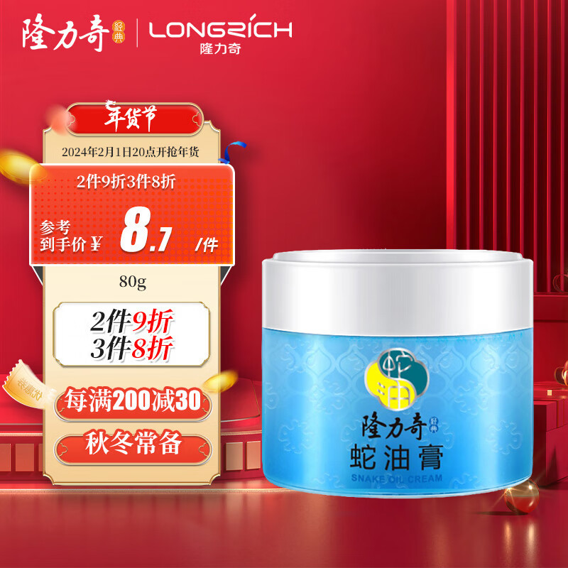 Longrich 隆力奇 蛇油膏 80g 8.72元（26.16元/3件）