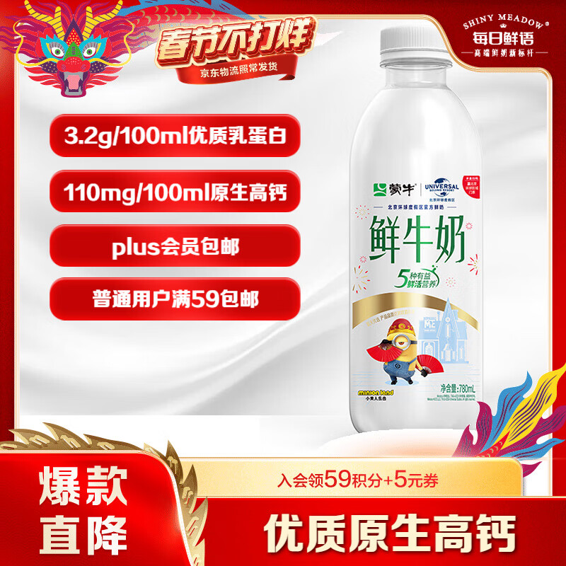 MENGNIU 蒙牛 原生高钙鲜牛奶 780ml 12.64元（37.92元/3件）