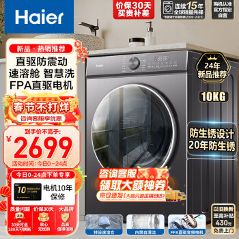 Haier 海尔 全自动滚筒洗衣机 10KG家用大容量直驱变频电机一级能效巴氏除菌智慧洗 速溶舱 筒自洁 G10080B12S