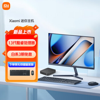 Xiaomi 小米 迷你台式机 23.8英寸显示器 高性能商务办公学习机 0.5L轻薄电脑（13代酷睿i5 16G 512GSSD）