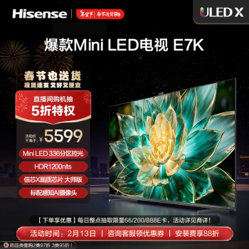 Hisense 海信 电视65E7K ULED X MiniLED 336分区 144Hz刷新