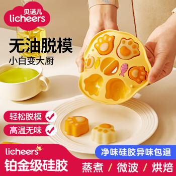 licheers 辅食蒸糕模具婴儿宝宝辅食工具家用DIY硅胶冷冻耐高温磨具 猫爪黄