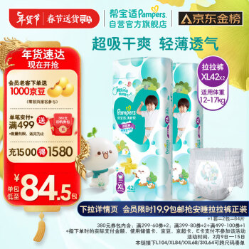 Pampers 帮宝适 清新帮拉拉裤XL84片(12-17kg)尿不湿尿裤成长裤 超薄透气 干爽