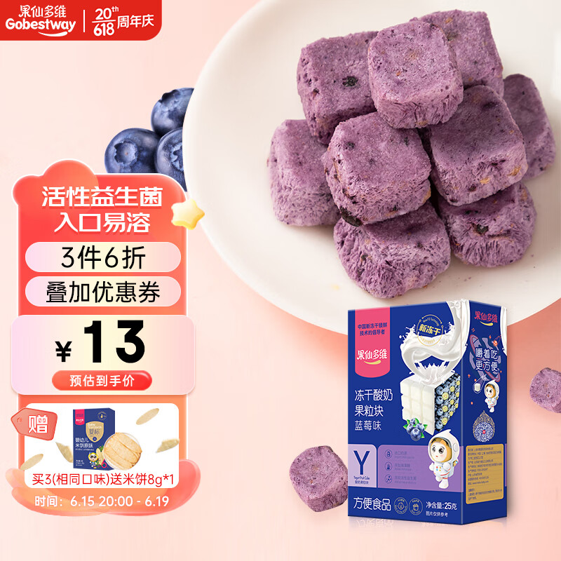 果仙多维 酸奶果粒块 宝宝零食 益生菌酸奶块 儿童零食入口易溶 蓝莓味25g 20.86元