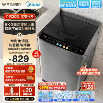 Midea 美的 全自動波輪洗衣機  9公斤 專利免清洗 颶風深層勁洗 健康除螨洗 宿舍租房神器 MB90V30E