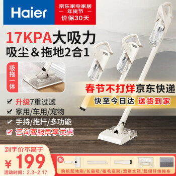 Haier 海尔 吸尘器家用宠物拖地除尘机小型轻音大吸力大功率轻机身吸尘机湿拖吸拖一体