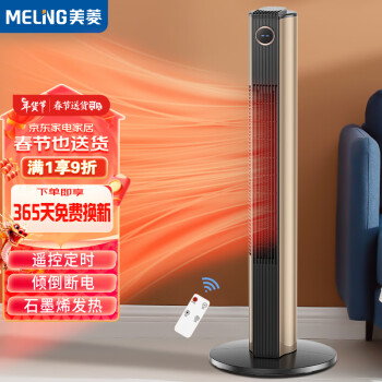 MELING 美菱 MDNQ200-CR 暖风机 白色 遥控款