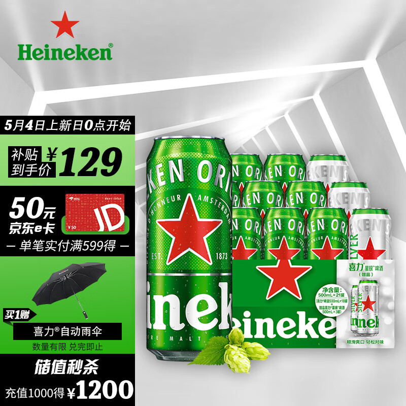 Heineken 喜力 啤酒500ml*21听大罐听装 年货送礼 Heineken（经典18听+星银3听） 券后119元
