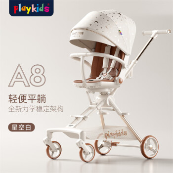 playkids 普洛可 婴儿推车遛娃遛神器溜娃童车可坐可躺双向推行 A8星空白