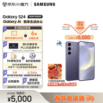SAMSUNG 三星 Galaxy S24 Al智享生活办公 超视觉影像 第三代骁龙8 8GB+256GB 秘矿紫 5G AI手机