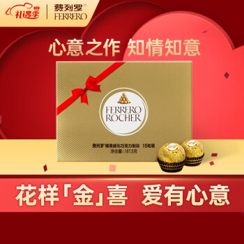 费列罗 榛果威化巧克力 15粒 187.5g 礼盒装
