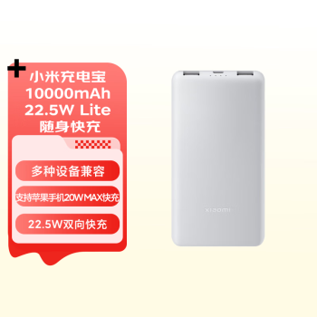 Xiaomi 小米 MI）Xiaomi 充电宝 10000mAh 22.5W Lite 随身快充
