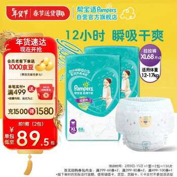 Pampers 帮宝适 绿帮拉拉裤XL136(12-17kg)尿不湿尿裤成长裤超薄透气