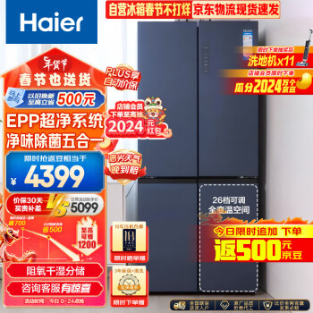 Haier 海尔 鲜派系列 BCD-511WGHTD79B9U1 风冷十字对开门冰箱 511L 国潮蓝釉