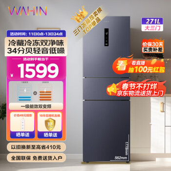 WAHIN 华凌 HR-282WTPZ 三门冰箱