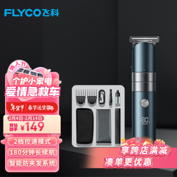 FLYCO 飞科 电动理发器FC5825 家用电推剪专业成人