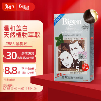 Bigen 美源 發(fā)采快速黑發(fā)霜 #883黑褐色 80g