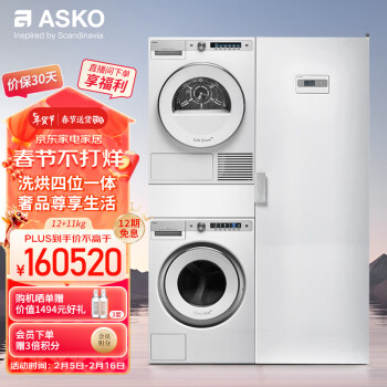 ASKO 雅士高 雅12kg+11kgW6124X.W+T611HX.W+DC7784V.W+HDB1153W