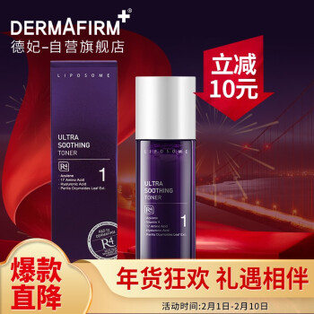 DERMAFIRM 德妃 紫色舒缓爽肤水200ml 94元