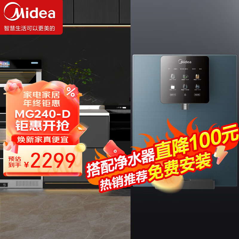 Midea 美的 星河壁挂式管线机直饮机纯水机净水器加热直饮一体机 星河制冷管线机 2399元