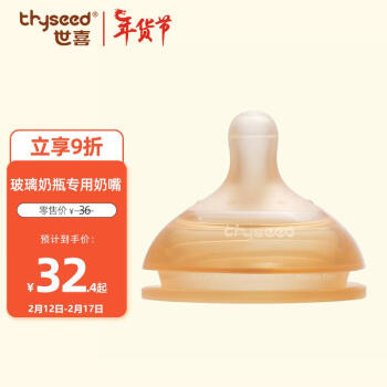 thyseed 世喜 玻璃奶瓶专用奶嘴2-3