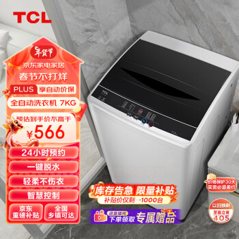 TCL XQB70-36SP 定频波轮洗衣机 7kg 宝石黑