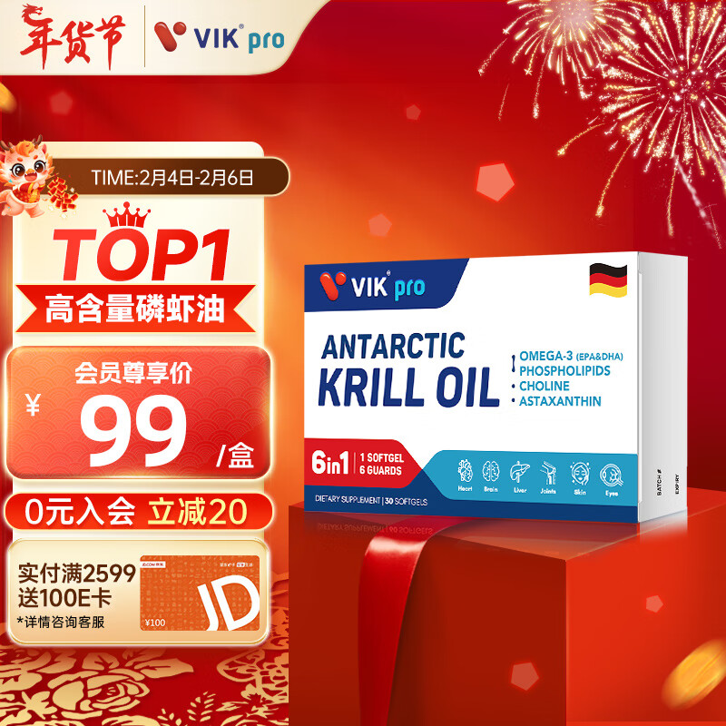 VIK pro VIKpro纯南极磷虾油软胶囊30粒 券后79元