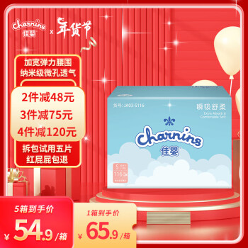 charnins 佳婴 超薄透气舒适干爽尿不湿 XL码（11-15KG）72片装