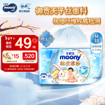 moony 殿堂薄纱系列 纸尿裤 M38片