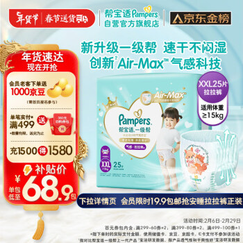 Pampers 帮宝适 一级帮拉裤XXL25(15kg以上)尿裤尿不湿 超薄透气 散热