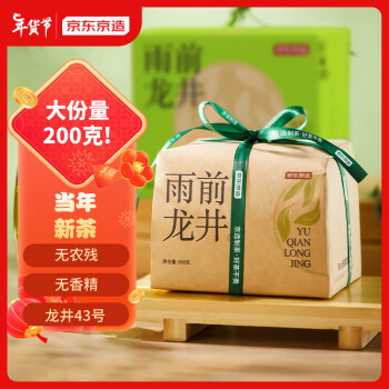 京东京造 2023新茶绿茶雨前龙井茶 200g