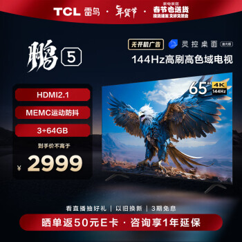FFALCON 雷鸟 65S515D 液晶电视 65英寸 4K